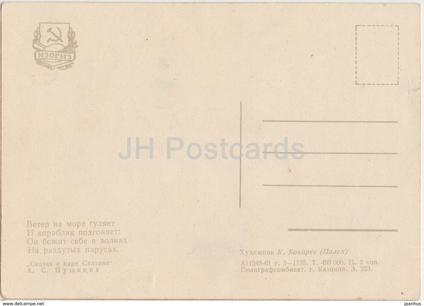 Das Märchen vom Zaren Saltan – Schiff – Puschkin-Märchen – 1961 – Russland UdSSR – unbenutzt