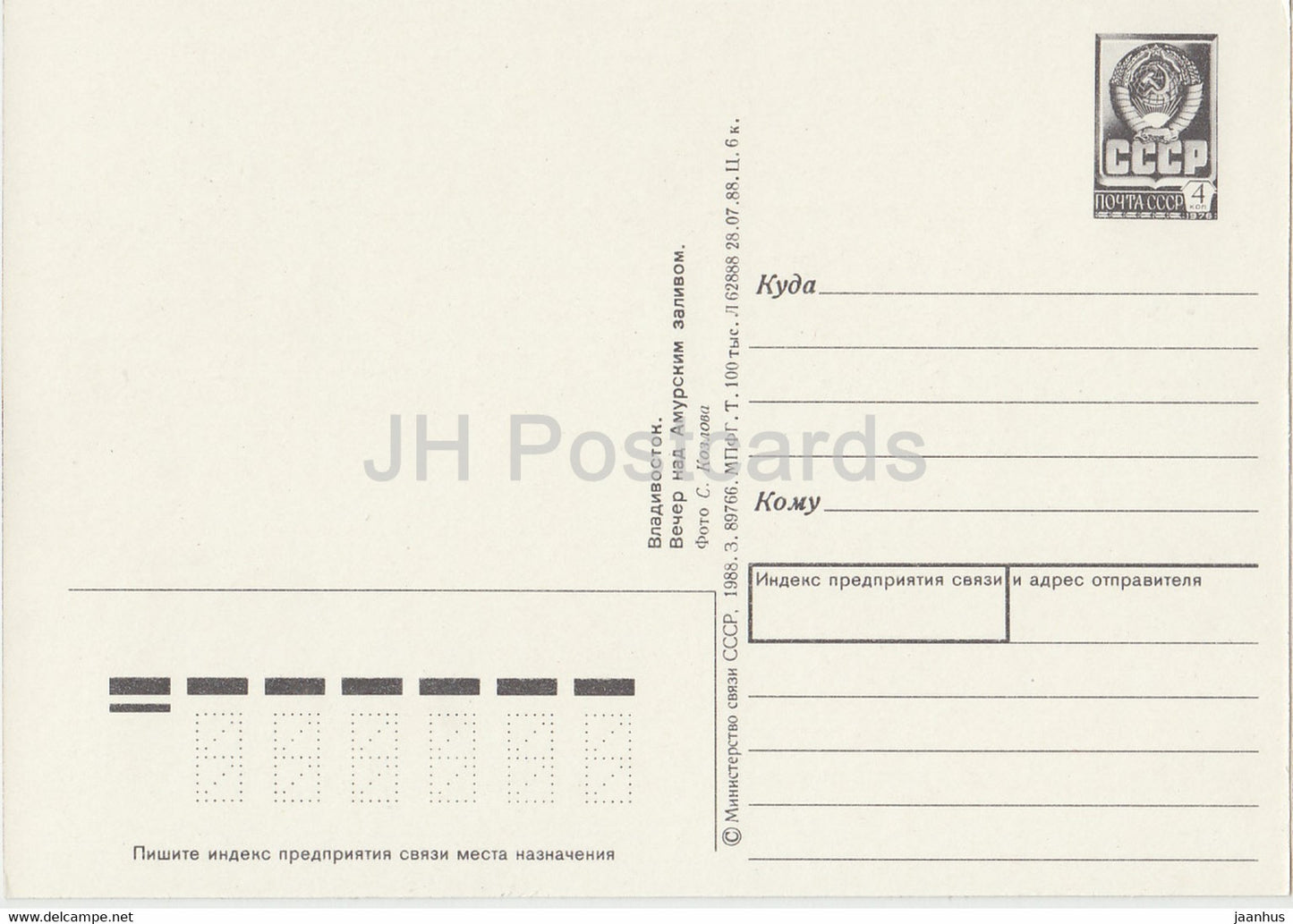 Vladivostok - sailing boat - evening over the Amur Bay - postal stationery - 1988 - Russia USSR - unused