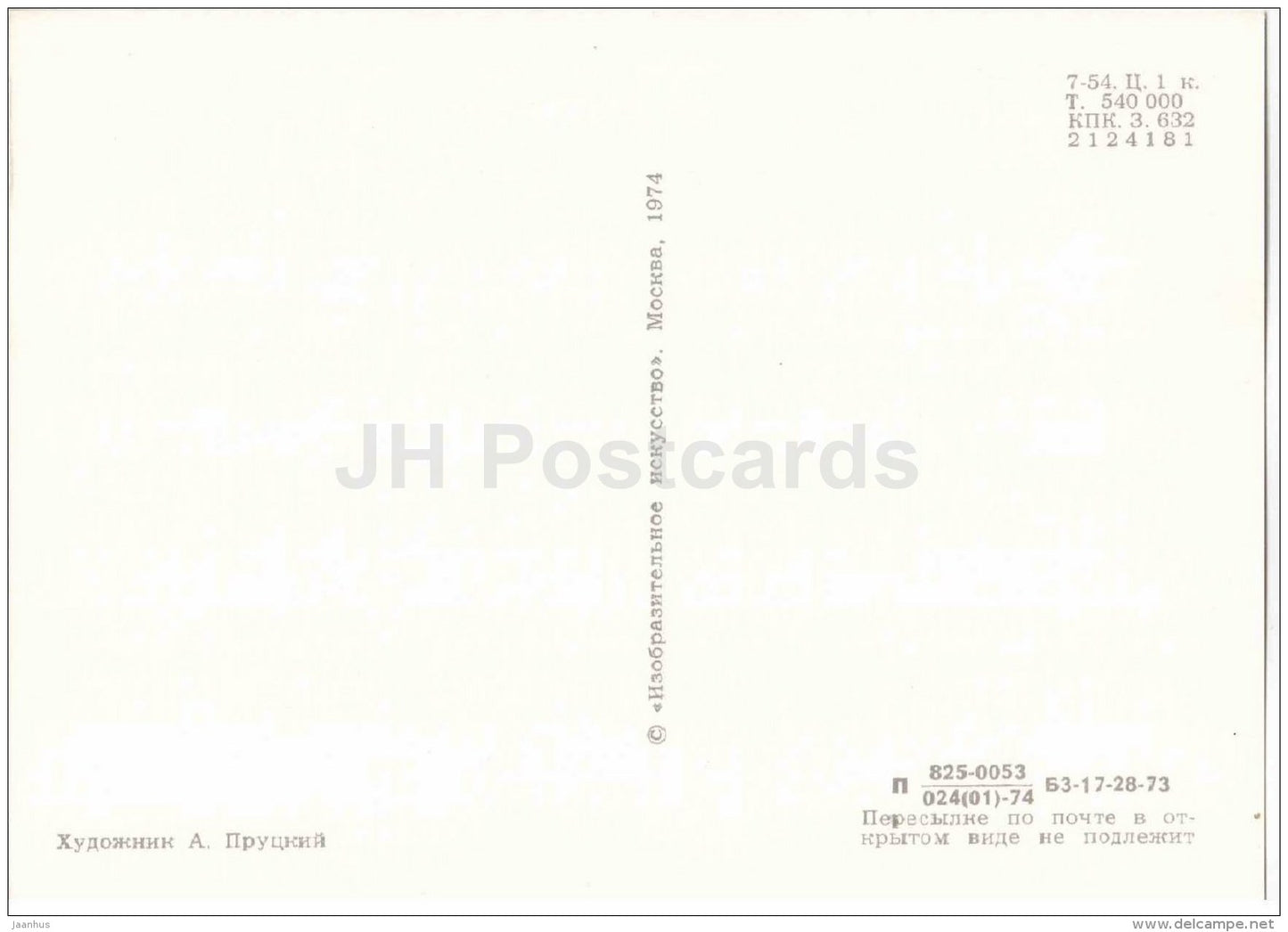 Mikhail Lomonosov - Portraits of Russian Writers - 1974 - Russia USSR - unused - JH Postcards