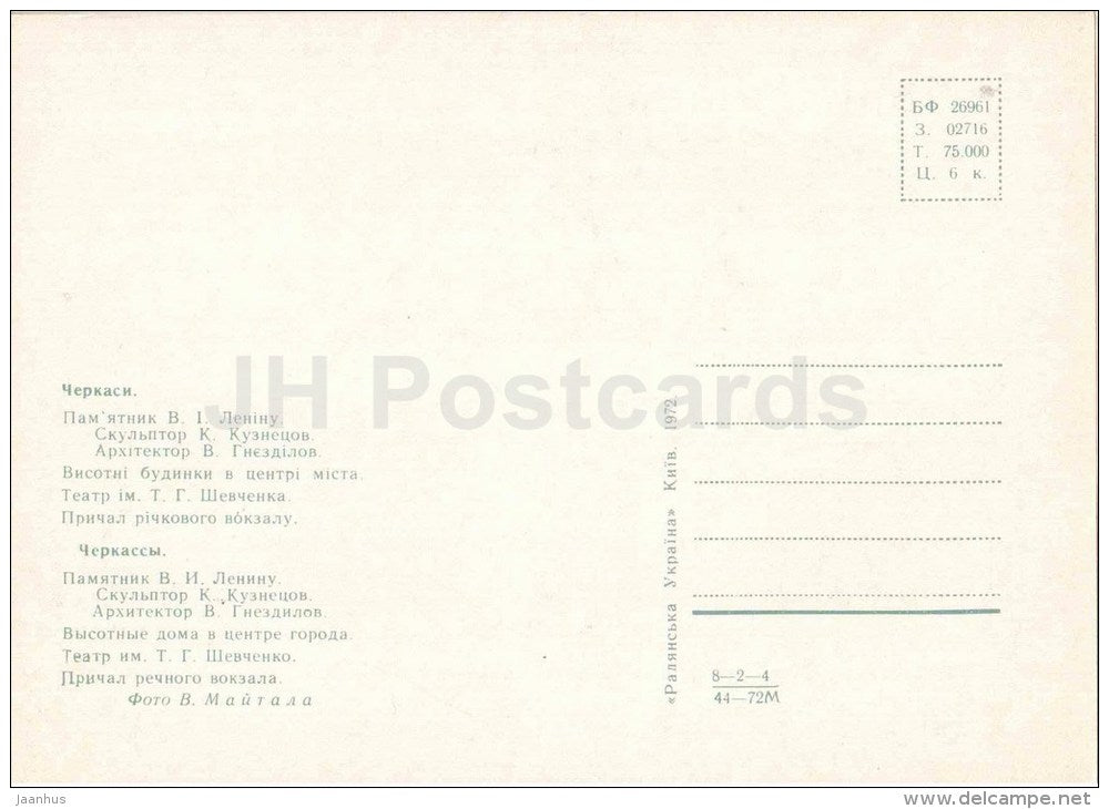 monument to Lenin - Shevchenko theatre - river port - Cherkasy - Korsun-Shevchenkivskyi - 1972 - Ukraine USSR - unused - JH Postcards