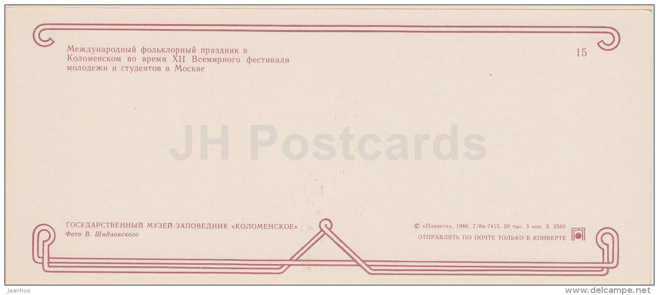 International Folklore Festival - ensemble - Kolomenskoye Museum Reserve - 1986 - Russia USSR - unused - JH Postcards