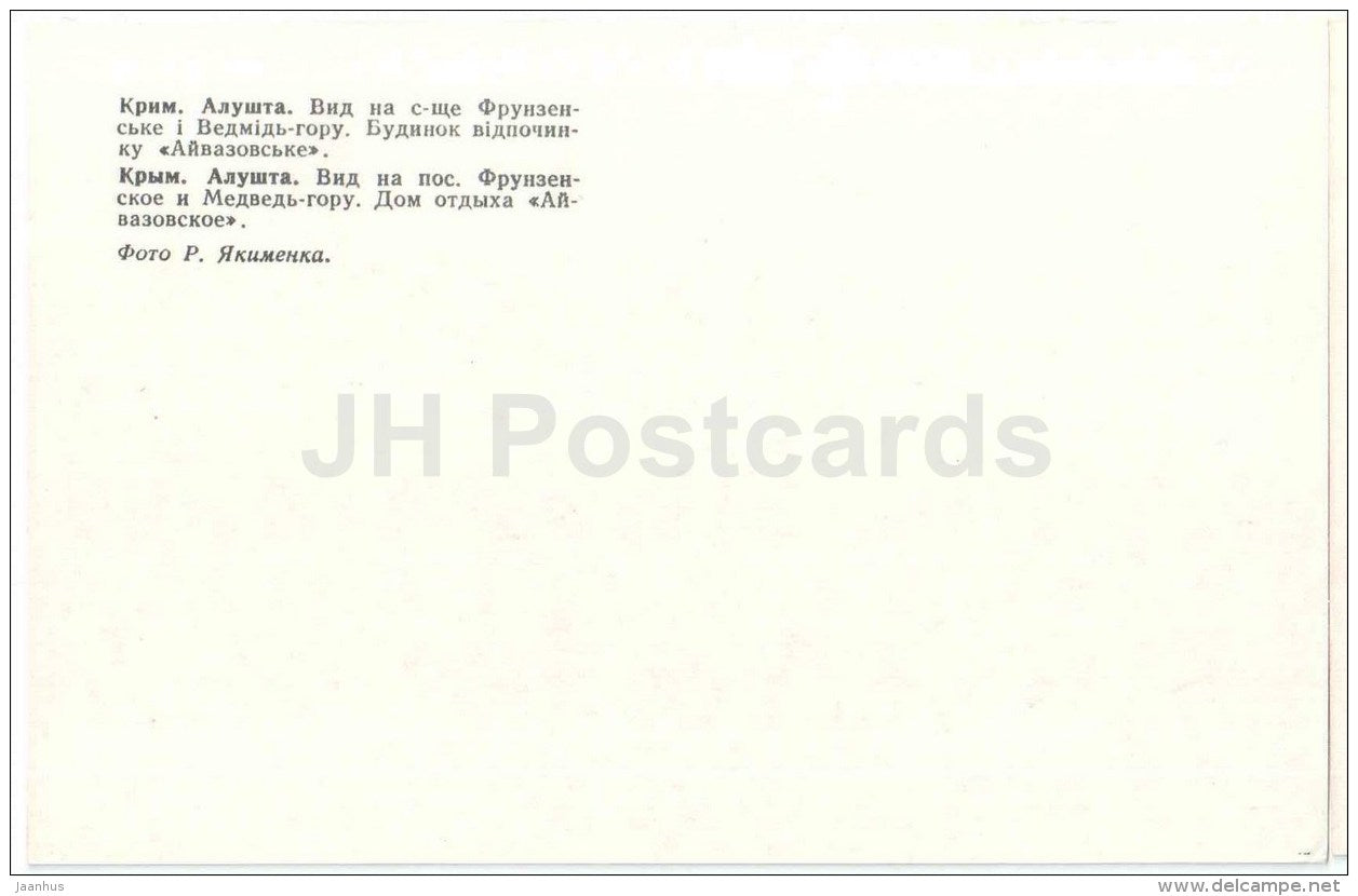 view at the town of Frunzeskoye and Medved Hill . Holiday House - Alushta - Crimea - 1979 - Ukraine USSR - unused - JH Postcards