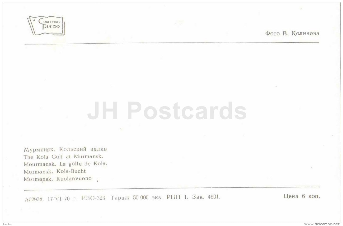 the Kola gulf - ship - Murmansk - 1970 - Russia USSR - unused - JH Postcards