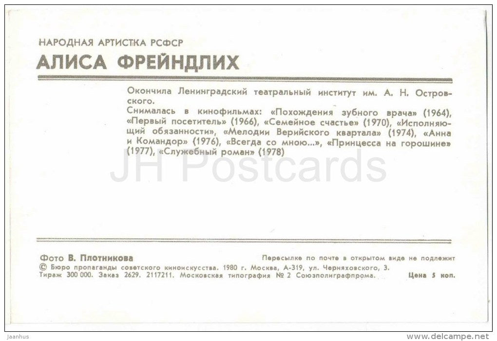 A. Freyndlih - Soviet Russian Movie Actress - 1980 - Russia USSR - unused - JH Postcards