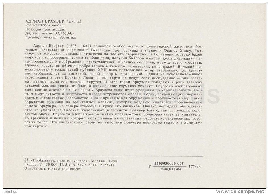 painting by Adriaen Brouwer - Singing innkeeper - old man - drinking - Flemish art - Russia USSR - 1984 - unused - JH Postcards