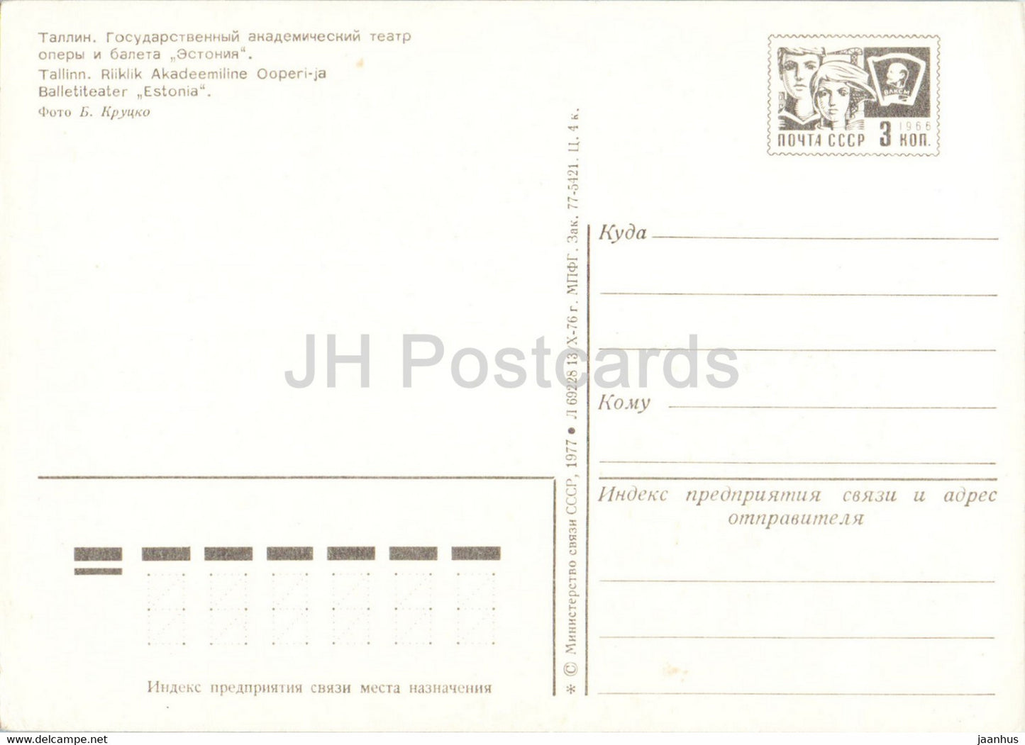 Tallinn - Théâtre académique d'opéra et de ballet d'État - entier postal - 1977 - Estonie URSS - inutilisé