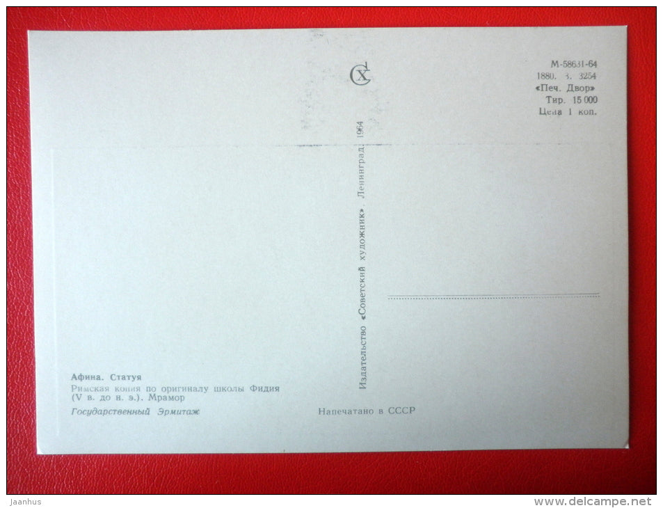 Athena , roman copy - Ancient Greece - Antique sculpture in the Hermitage - 1964 - Russia USSR - unused - JH Postcards