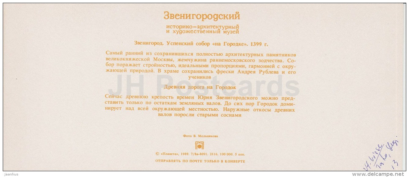 Uspensky Cathedral - Old road to Gorodok - Zvenigorod Museum - 1989 - Russia USSR - unused - JH Postcards