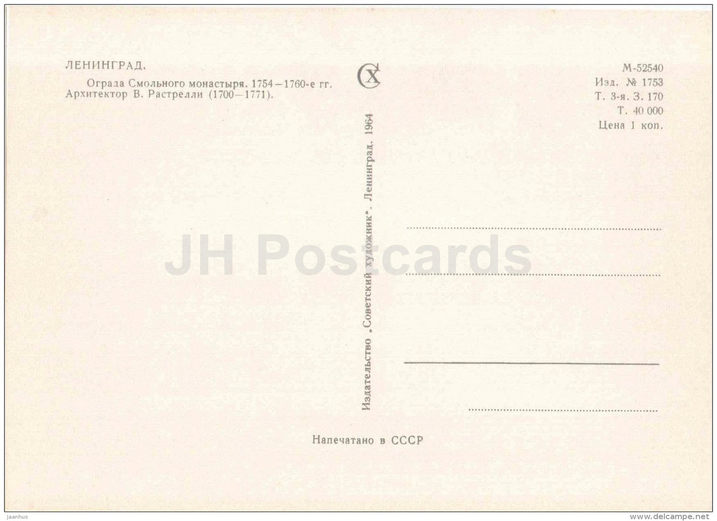 Fence of Smolny Convent - Smolny - Leningrad - St. Petersburg - 1964 - Russia USSR - unused - JH Postcards