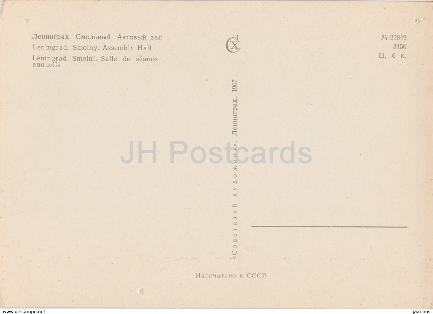 Leningrad – St. Petersburg – Smolny – Versammlungshalle – 1967 – Russland UdSSR – unbenutzt