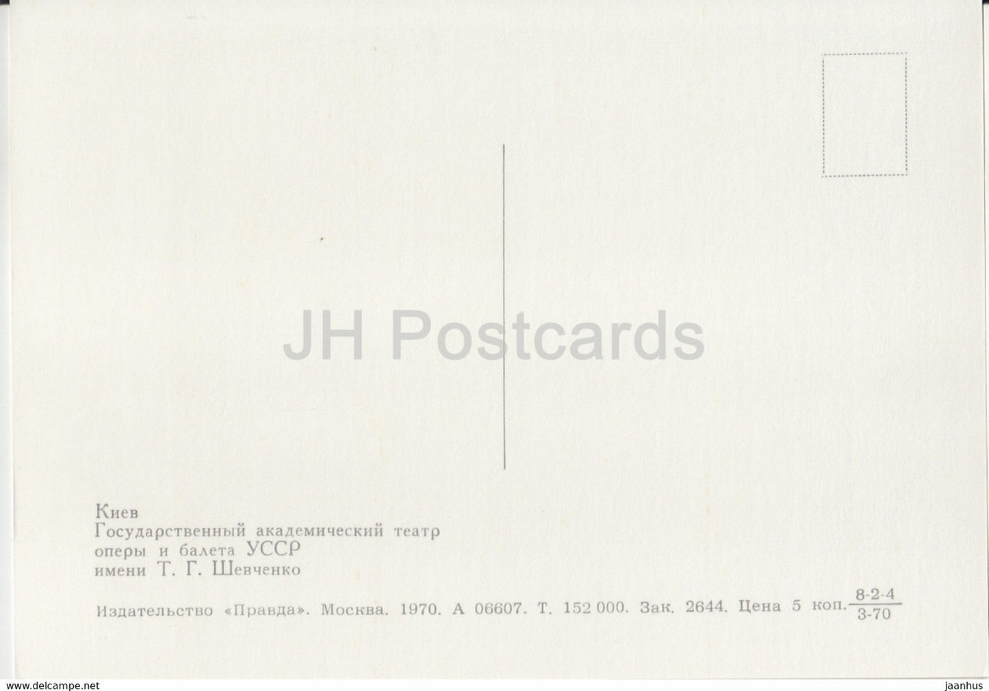 Kiew - Kiew - Schewtschenko-Opern- und Balletttheater - 1 - 1970 - Ukraine UdSSR - unbenutzt
