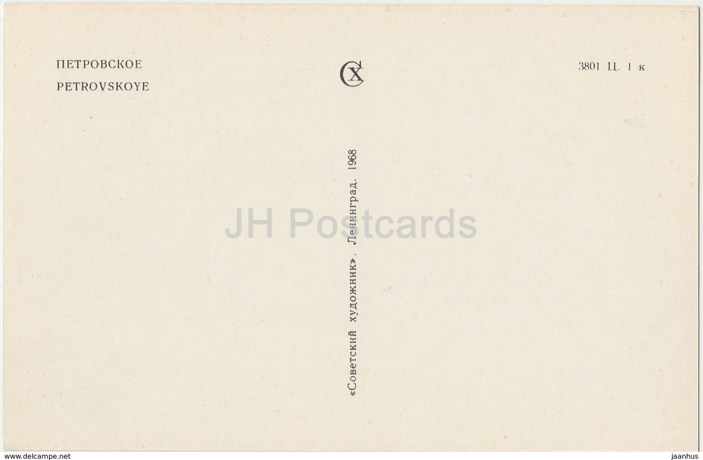 Petrowskoje – Puschkin-Naturreservat – 1968 – Russland UdSSR – unbenutzt