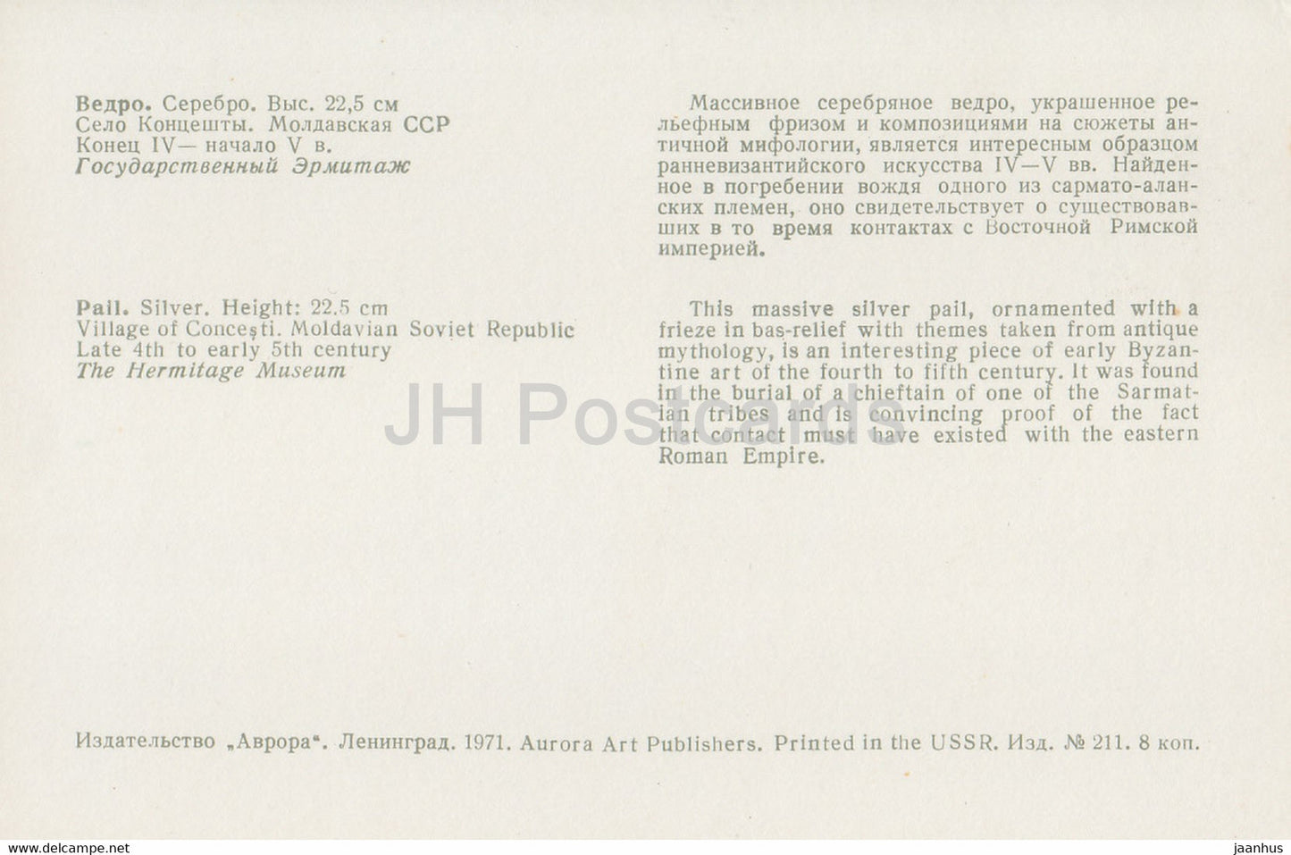 Pail , Moldavia - ancient art - State Hermitage - 1971 - Russia USSR - unused