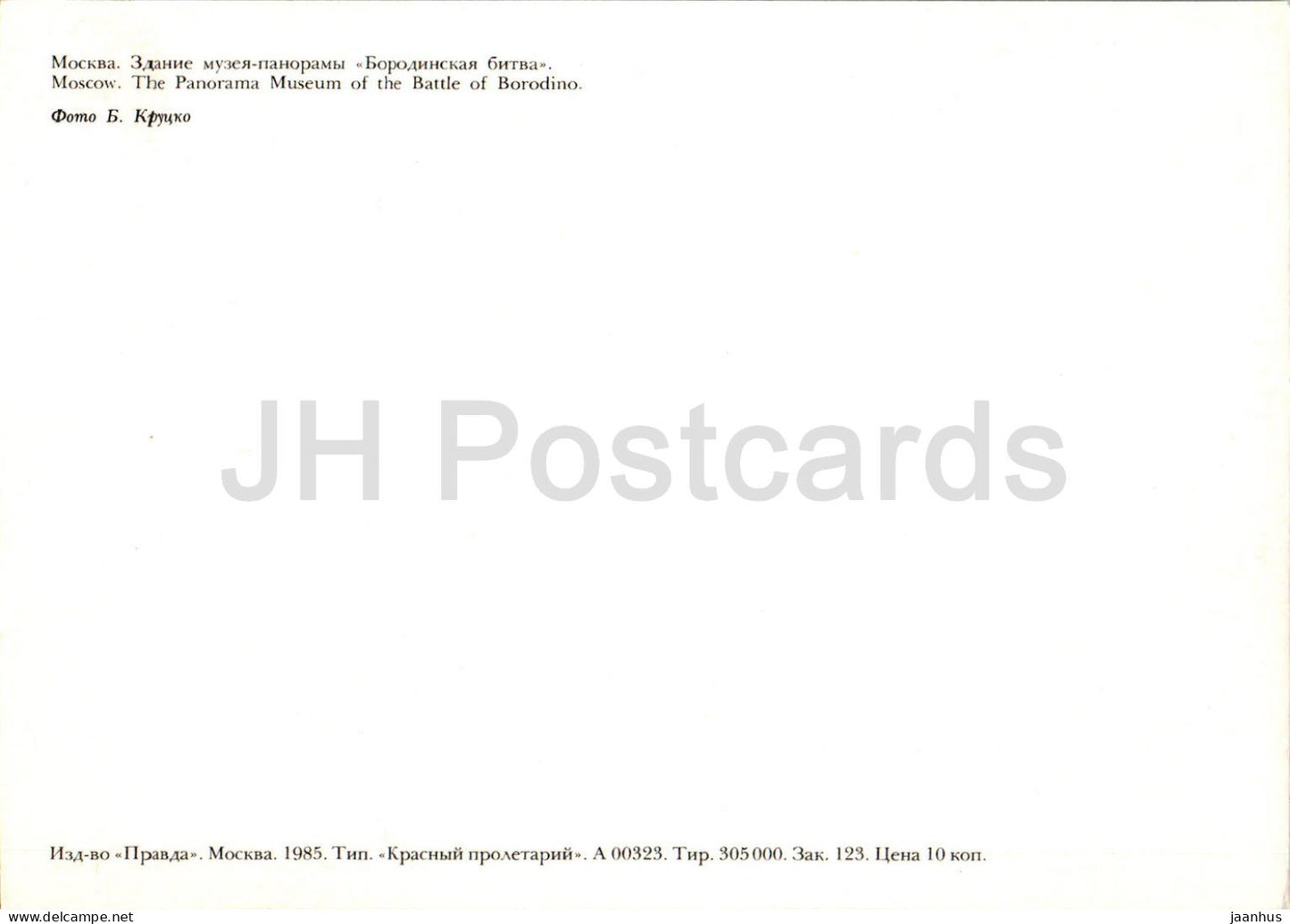 Moscou - Musée panoramique de la bataille de Borodino - monument - cheval - 1985 - Russie URSS - inutilisé