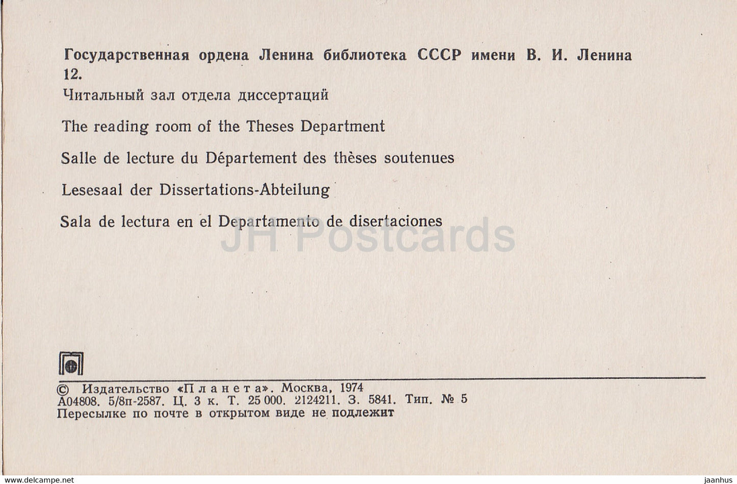 Moscou - Bibliothèque d'État Lénine - Salle de lecture du Département des thèses - 1974 - Russie URSS - inutilisé