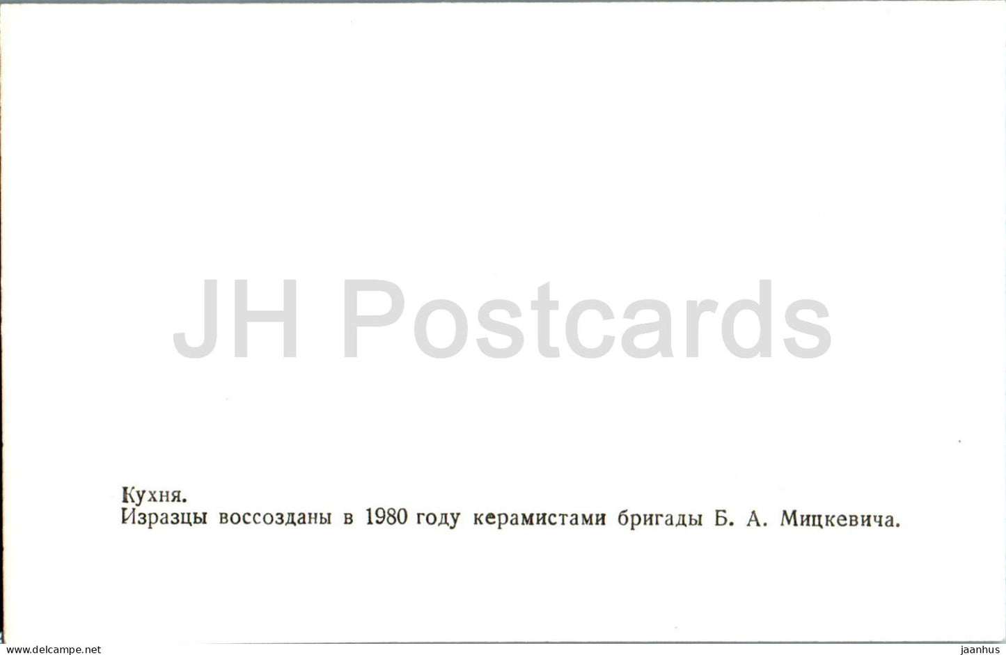 Marly Palace - Petrodvorets - Kitchen - Dutch Tiles - 1985 - Russia USSR - unused