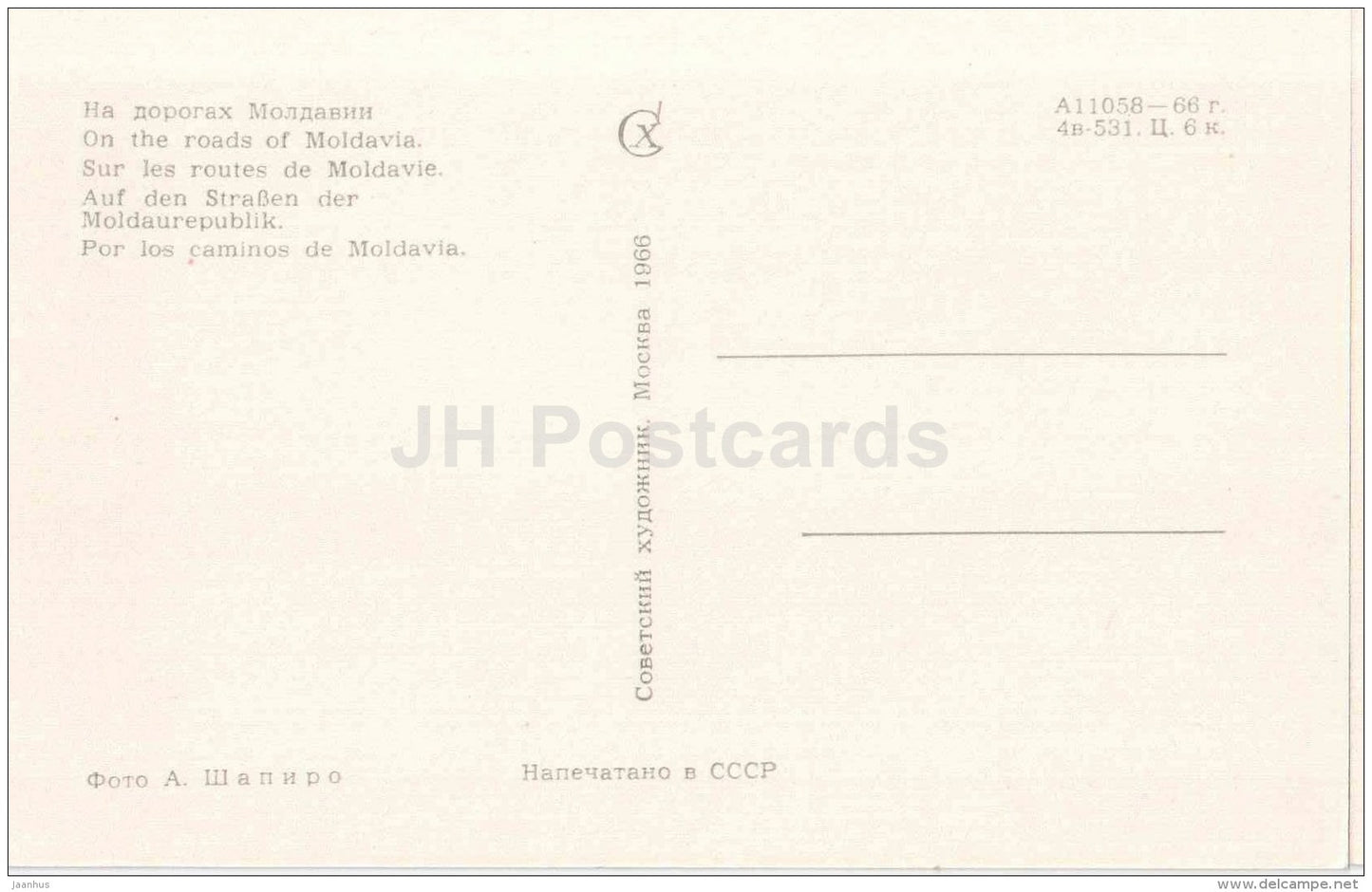 on the roads - car Pobeda - fuel truck - Views of Moldova - 1966 - Moldova USSR - unused - JH Postcards