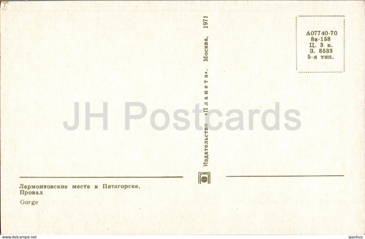 Pjatigorsk - Lermontov-Orte - Proval - Schlucht - 1971 - Russland UdSSR - unbenutzt