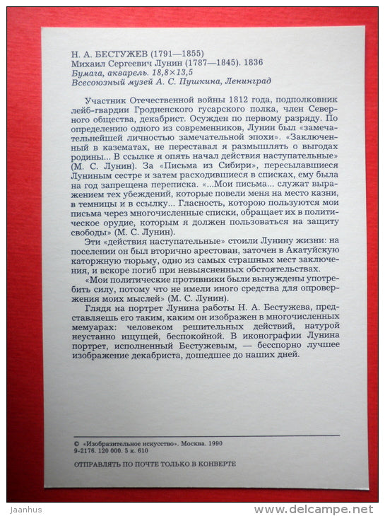 painting by N. Bestuzhev , Mikhail Lunin - Pushkin and his contemporaries - 1990 - Russia USSR - unused - JH Postcards