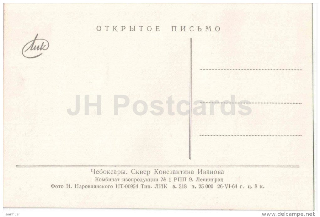 Konstantin Ivanov square - Cheboksary - 1964 - Russia USSR - unused - JH Postcards