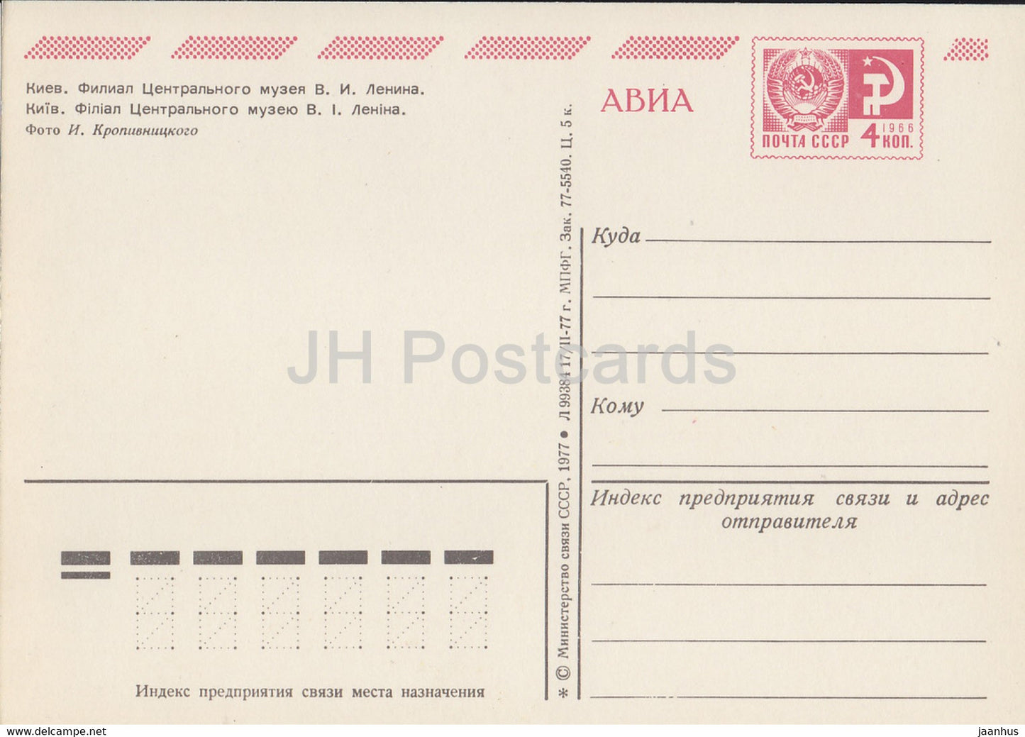 Kiew - Kiew - Lenin-Zentralmuseum - AVIA - Ganzsache - 1977 - Ukraine UdSSR - unbenutzt