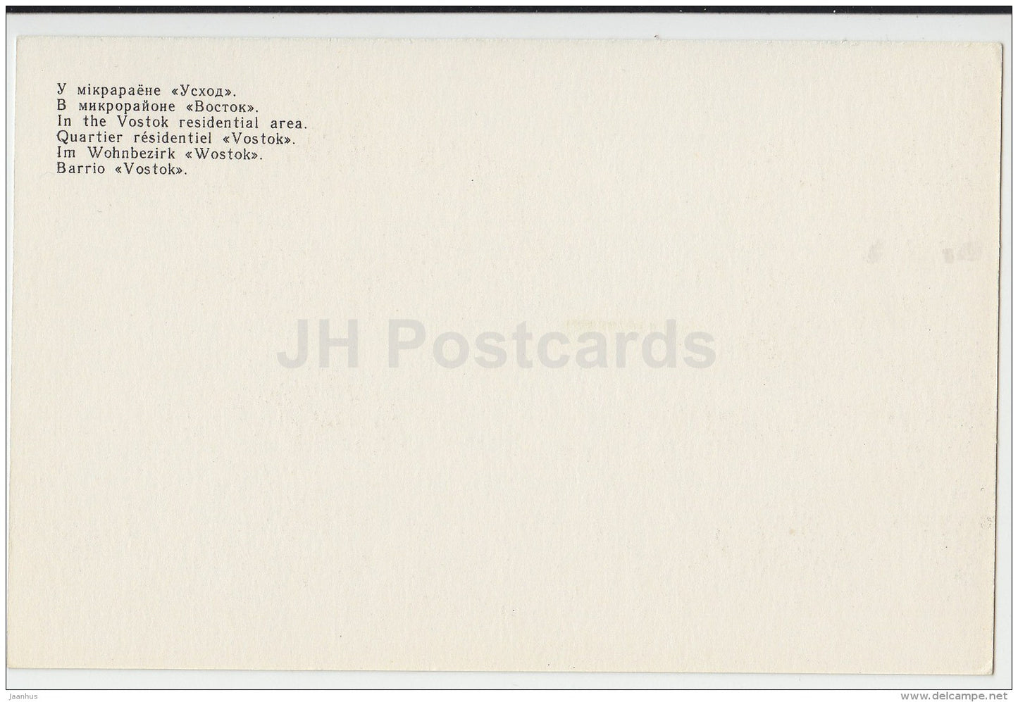 in the Vostok residental area - Brest - 1977 - Belarus USSR - unused - JH Postcards