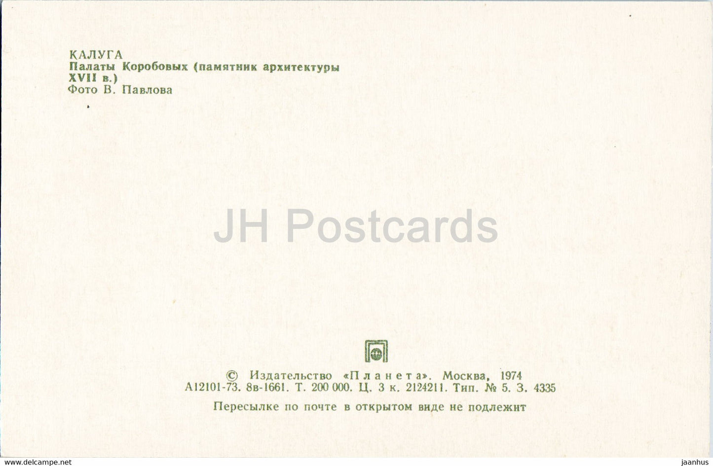 Kaluga - chambers of the Korobovs - 1974 - Russia USSR - unused