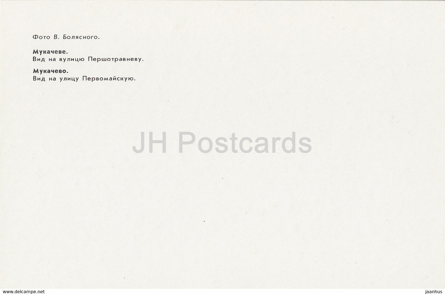 Moukatchevo - rue Pervomaysky - 1 - Ukraine URSS - inutilisé