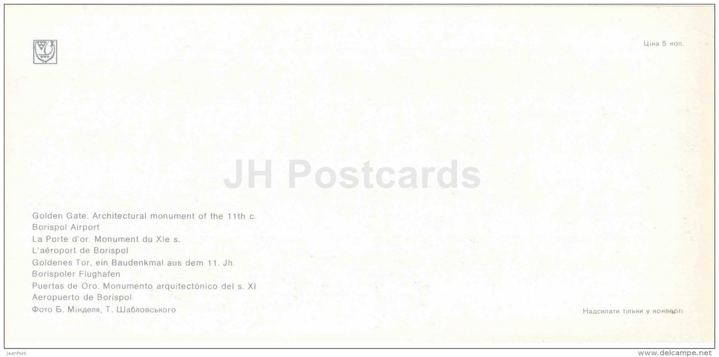 Golden Gate - Borispol airport - Kiev - Kyiv - 1980 - Ukraine USSR - unused - JH Postcards