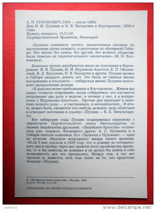 painting by A. Sozonovich , House of I. Pushin - Pushkin and his contemporaries - 1990 - Russia USSR - unused - JH Postcards