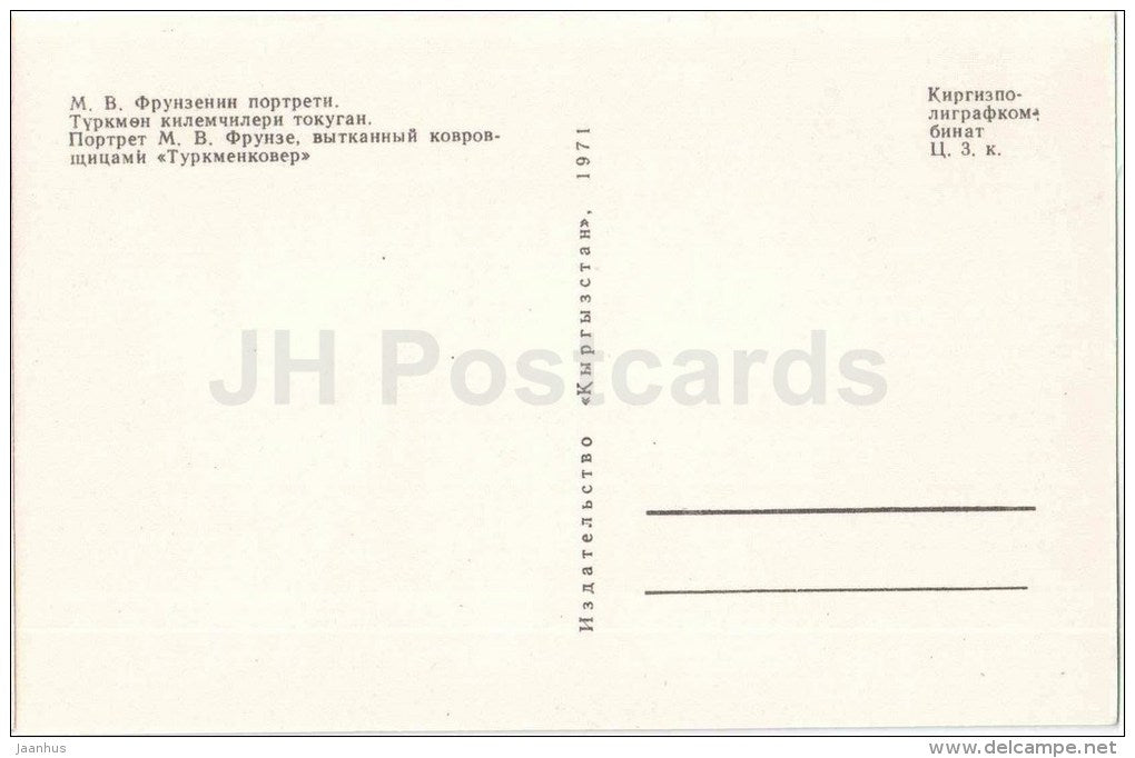 portrait of Frunze - carpet made by Turkmenkovyer - Frunze Museum - Bishkek - 1971 - Kyrgystan USSR - unused - JH Postcards