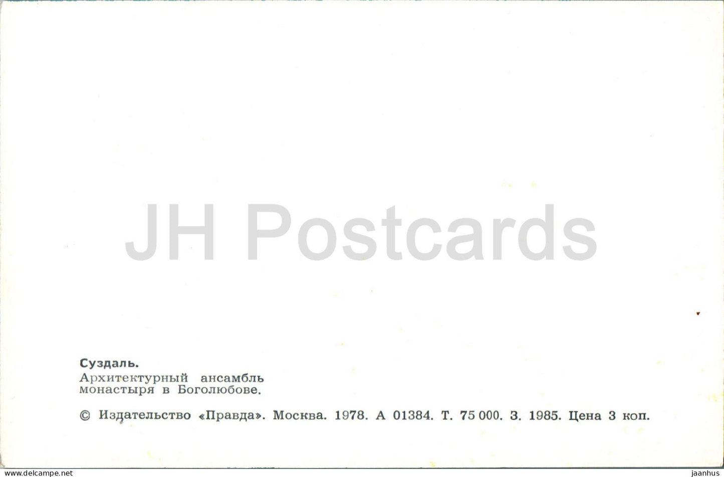 Susdal – Architekturensemble des Klosters in Bogoljubowo – 1978 – Russland UdSSR – unbenutzt