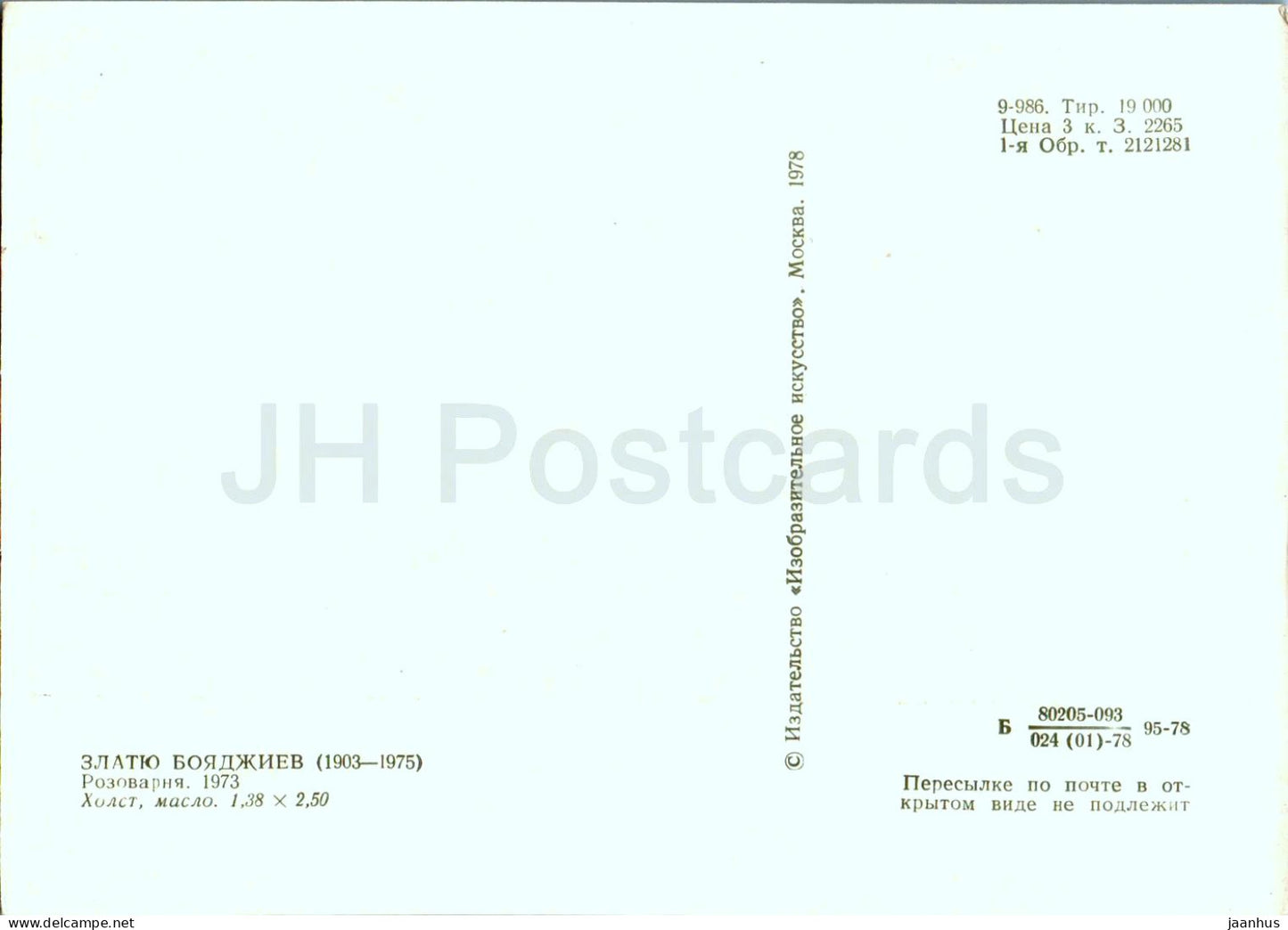 peinture de Zlatyu Boyadzhiev - Rose Factory - Art bulgare - 1978 - Russie URSS - inutilisé