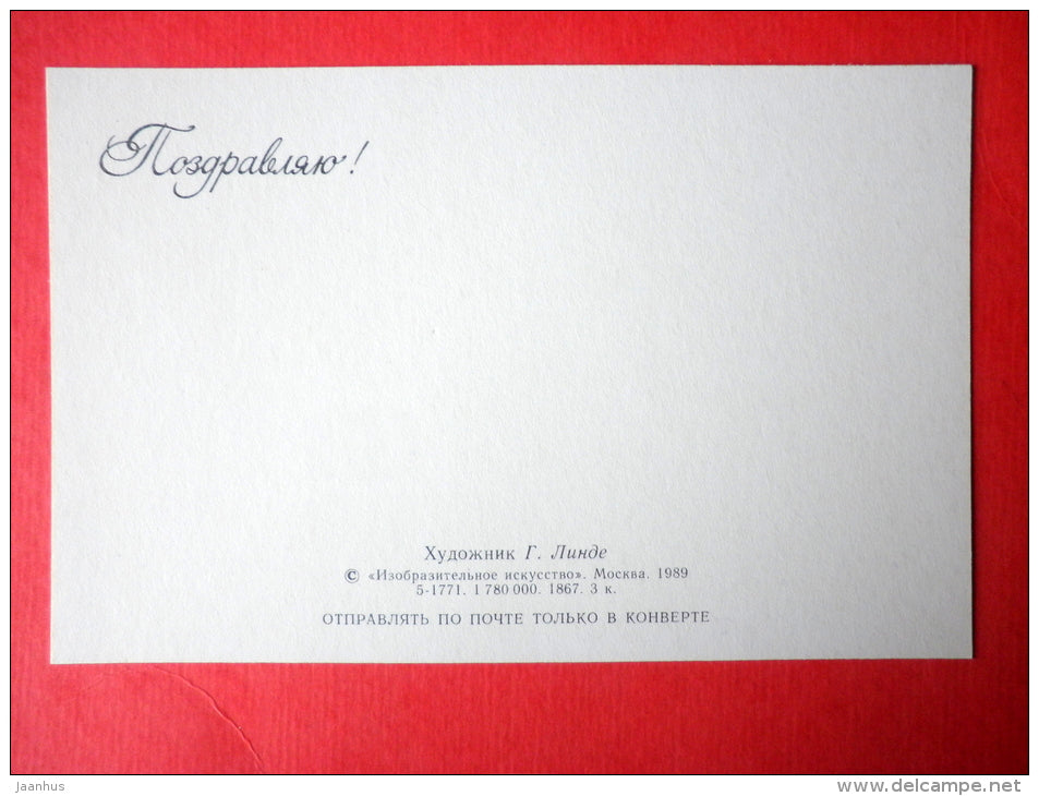 Greeting Card - by G. Linde - butterfly - water lily - 1989 - Russia USSR - unused - JH Postcards