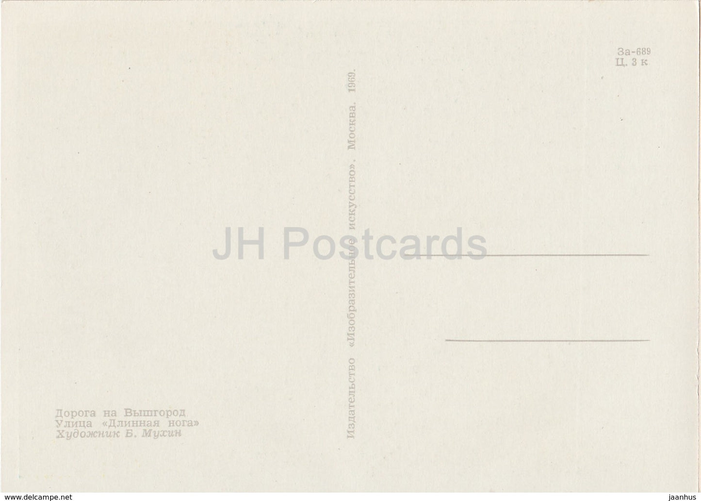 Tallinn - Straße zum Toompea-Hügel - Long Leg Street - Altstadt - Illustration von B. Mukhin - 1969 - Estland UdSSR - unbenutzt