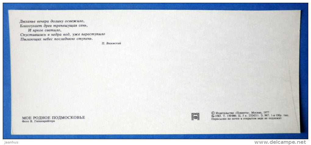 Sunset - Moscow Oblast - Podmoskovye - 1977 - Russia USSR - unused - JH Postcards