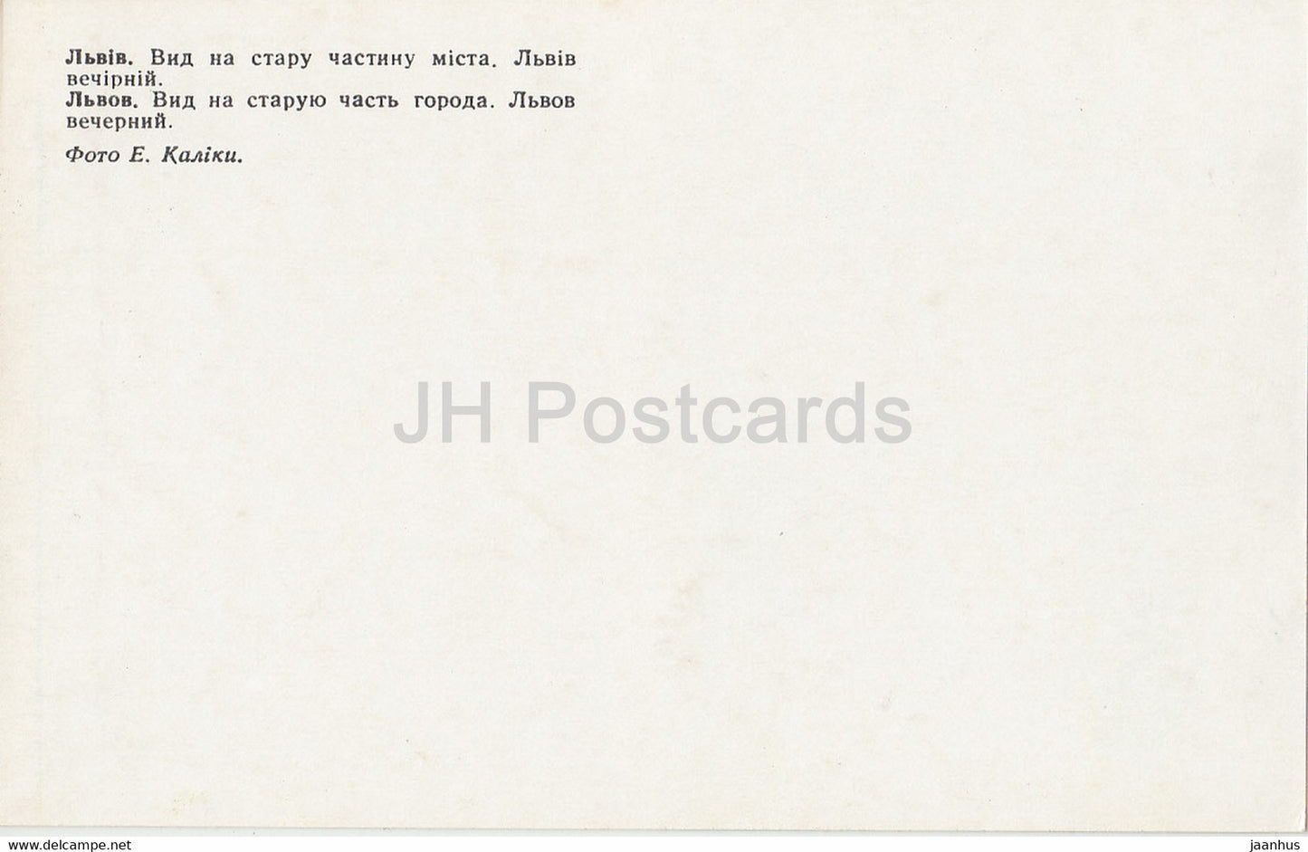 Lviv - Lvov - view at the old part of the city - evening in Lviv - 1980 - Ukraine USSR - unused