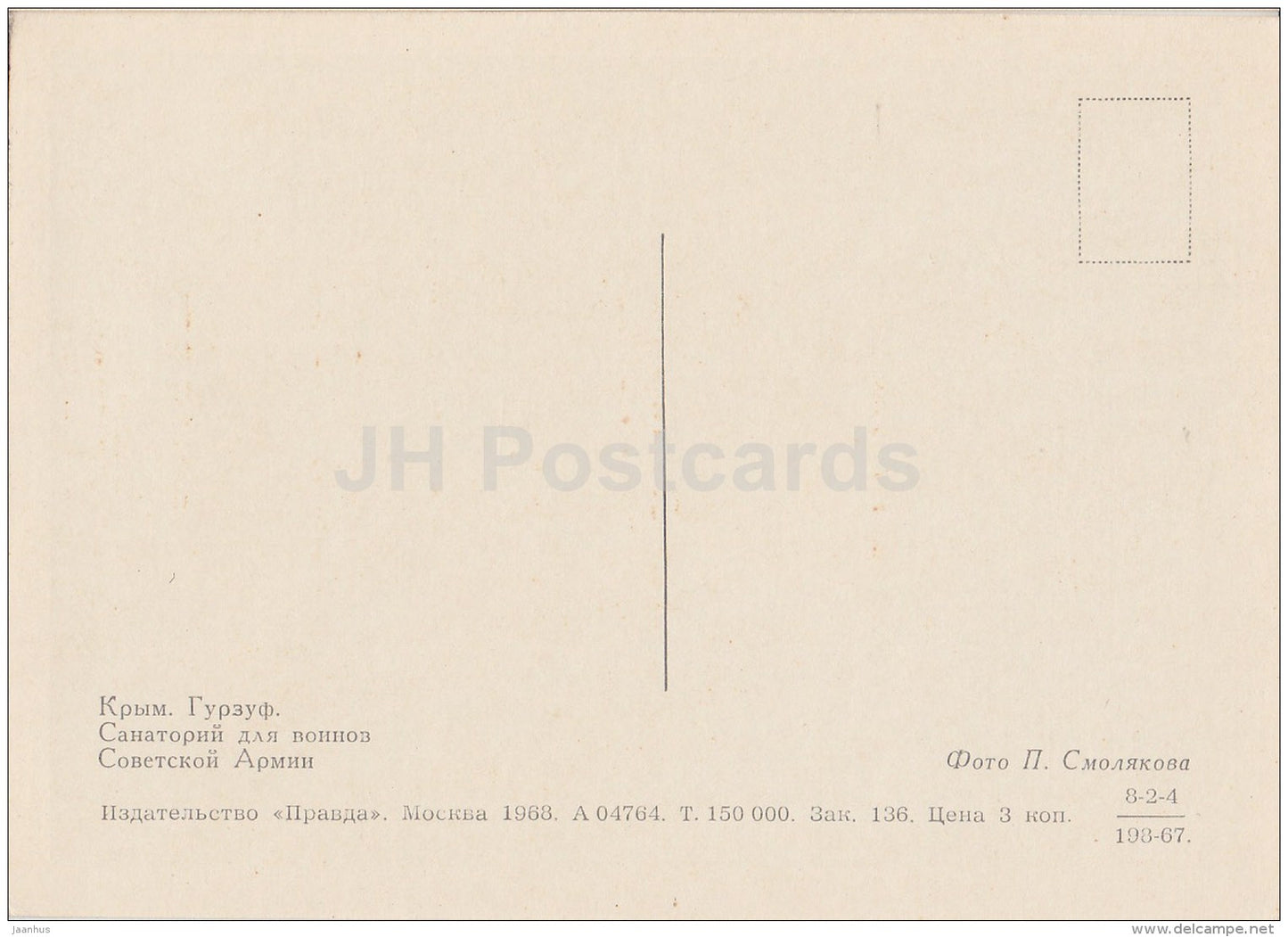 sanatorium for soldiers of the Soviet Army - Gurzuf - Crimea - 1968 - Ukraine USSR - unused - JH Postcards