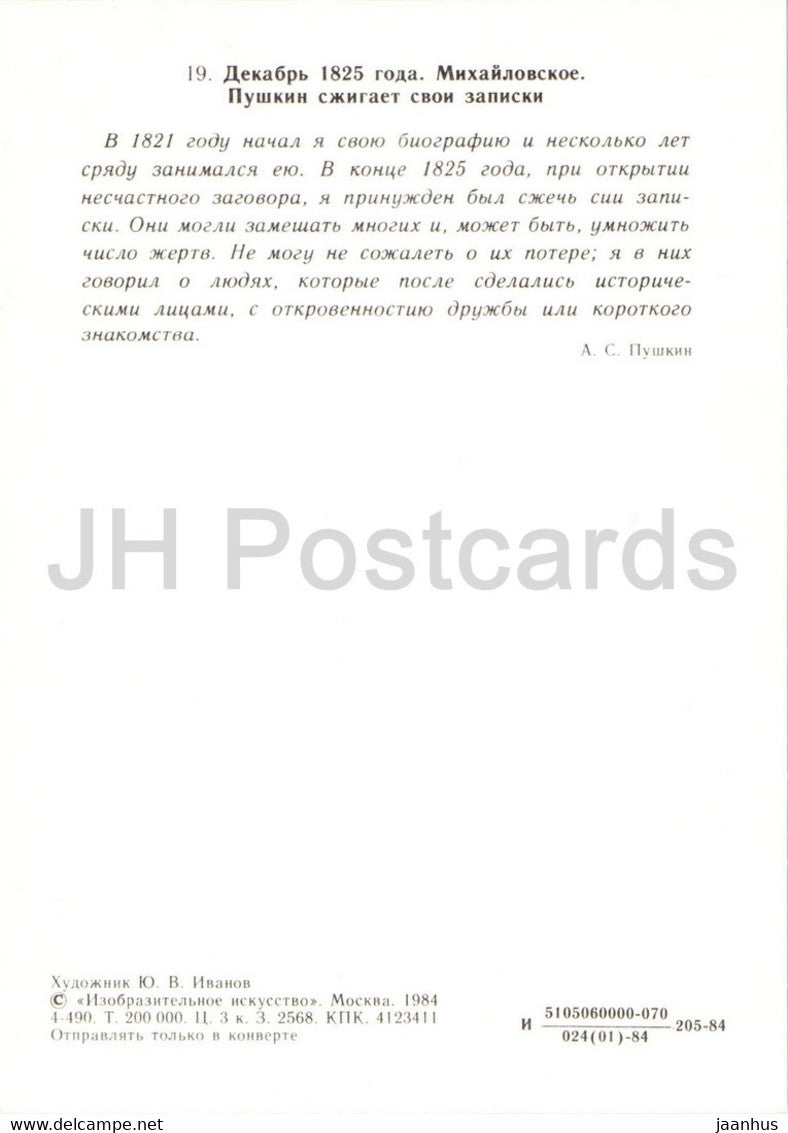 Russian writer Alexander Pushkin - 1825 in Mikhailovskoye burns notes - illustration - 1984 - Russia USSR - unused