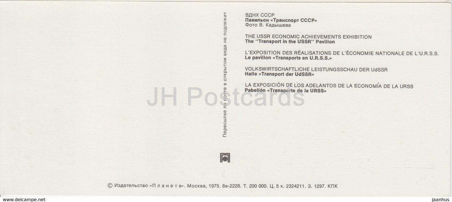 The Transport in the USSR pavilion - All Soviet Exhibition Center - VDNKh - 1975 - Russia USSR - unused