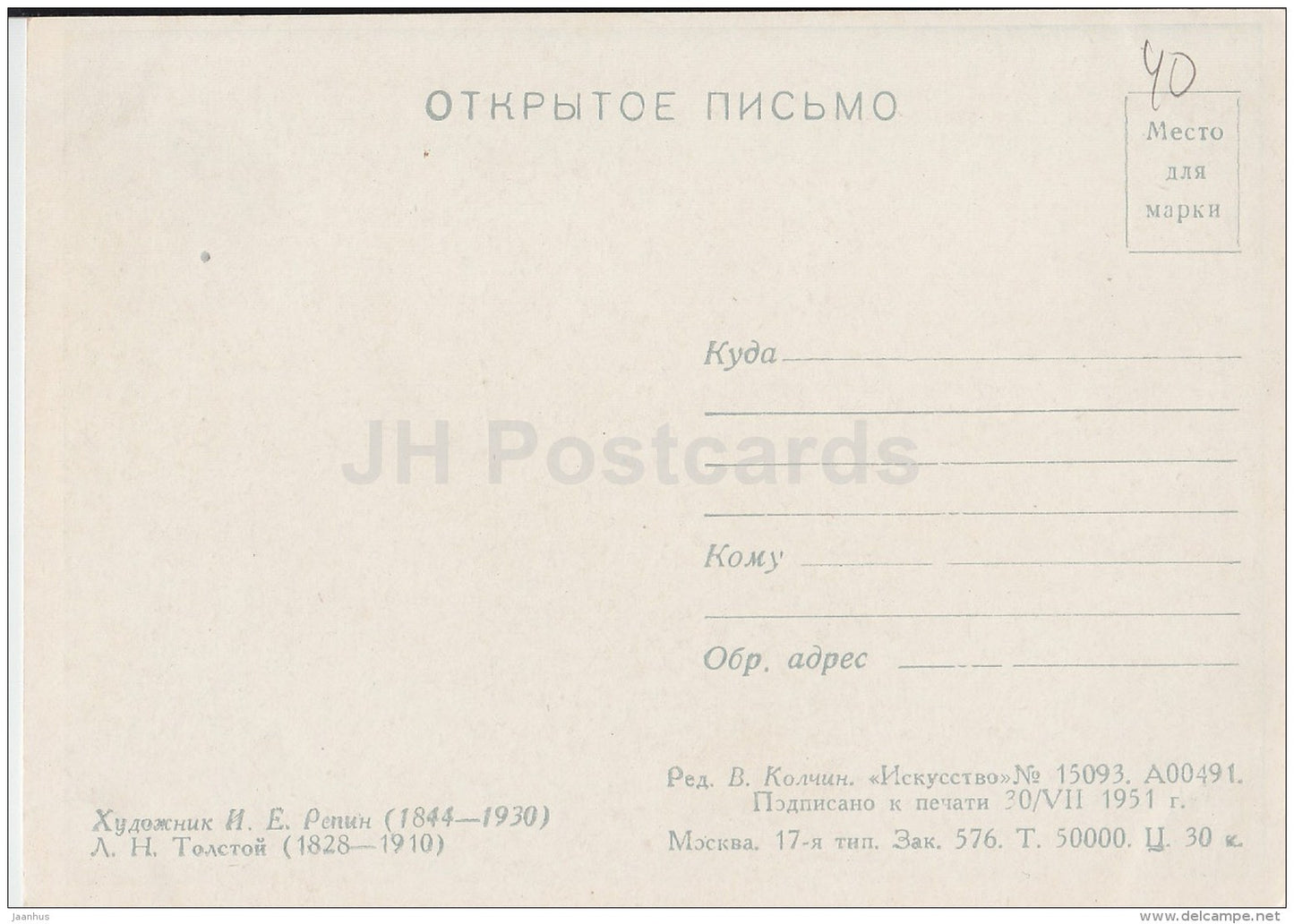 painting by I. Repin - Russian Writer L. Tolstoy - Russian art - 1951 - Russia USSR - unused - JH Postcards