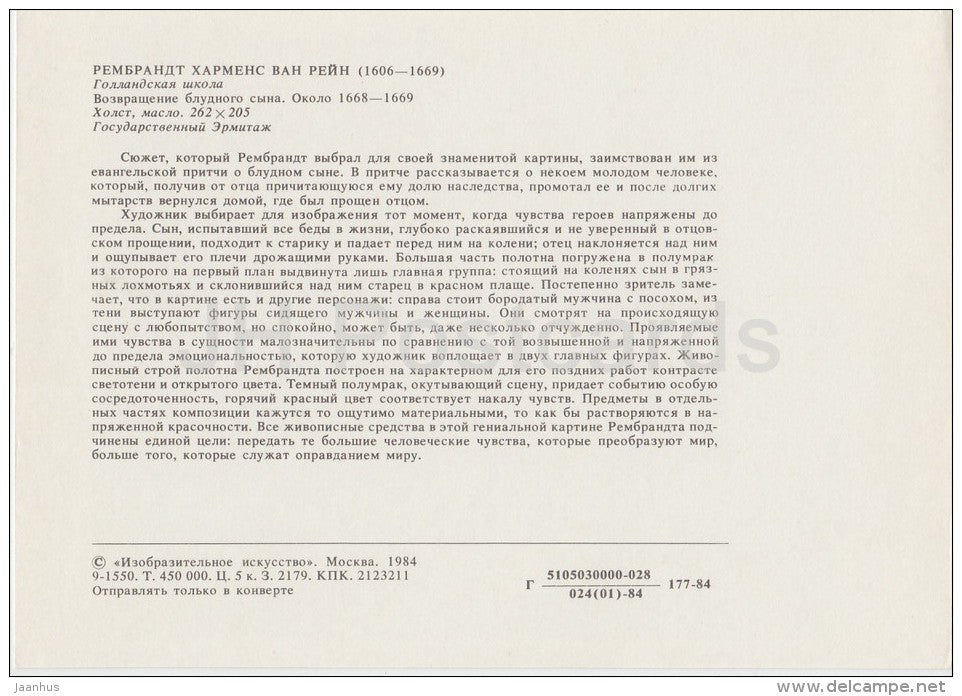 painting by Rembrandt - The return of the prodigal son , 1668-69 - Dutch art - Russia USSR - 1984 - unused - JH Postcards