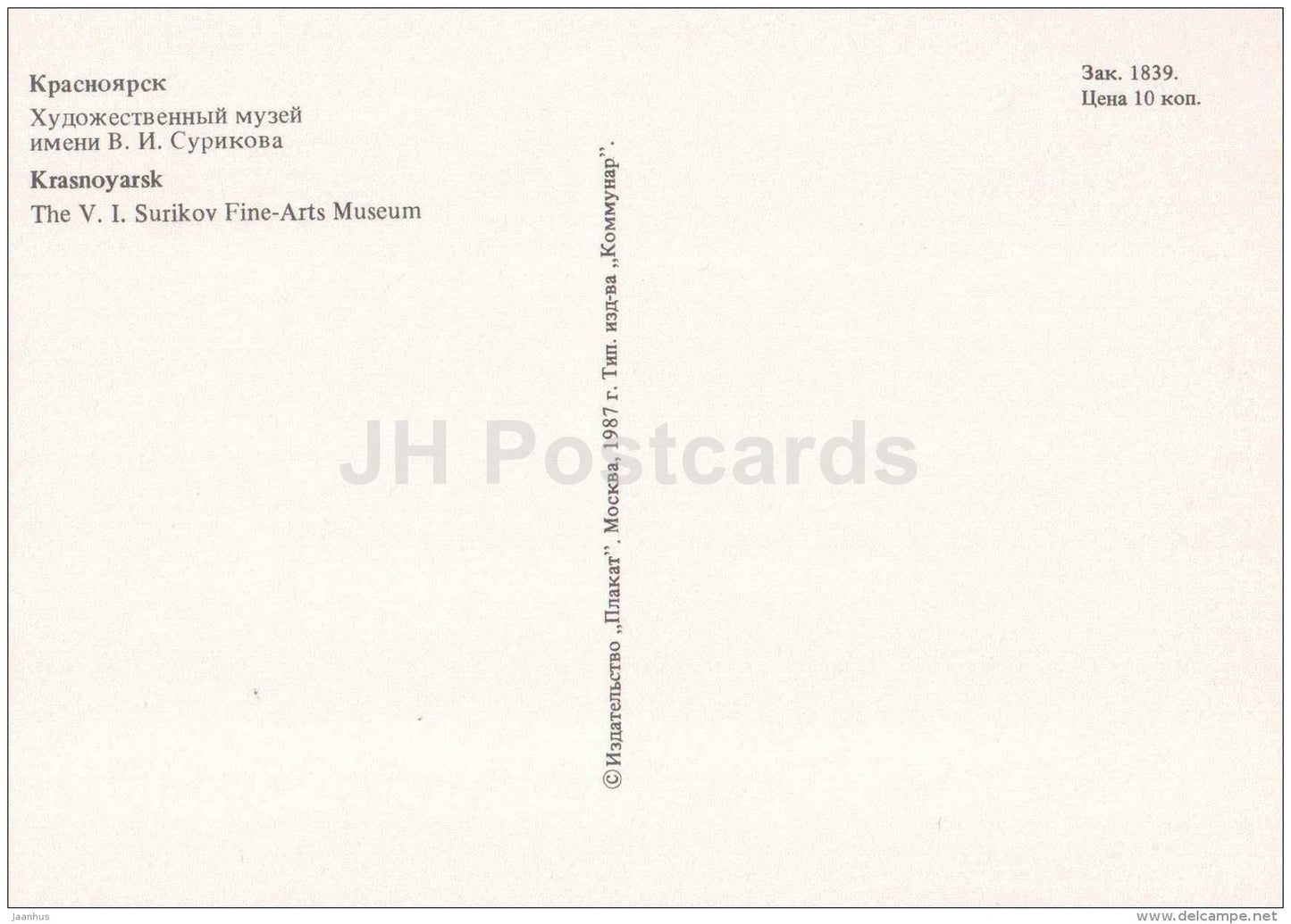 V. Surikov Fine Arts Museum - Krasnoyarsk - 1987 - Russia USSR - unused - JH Postcards
