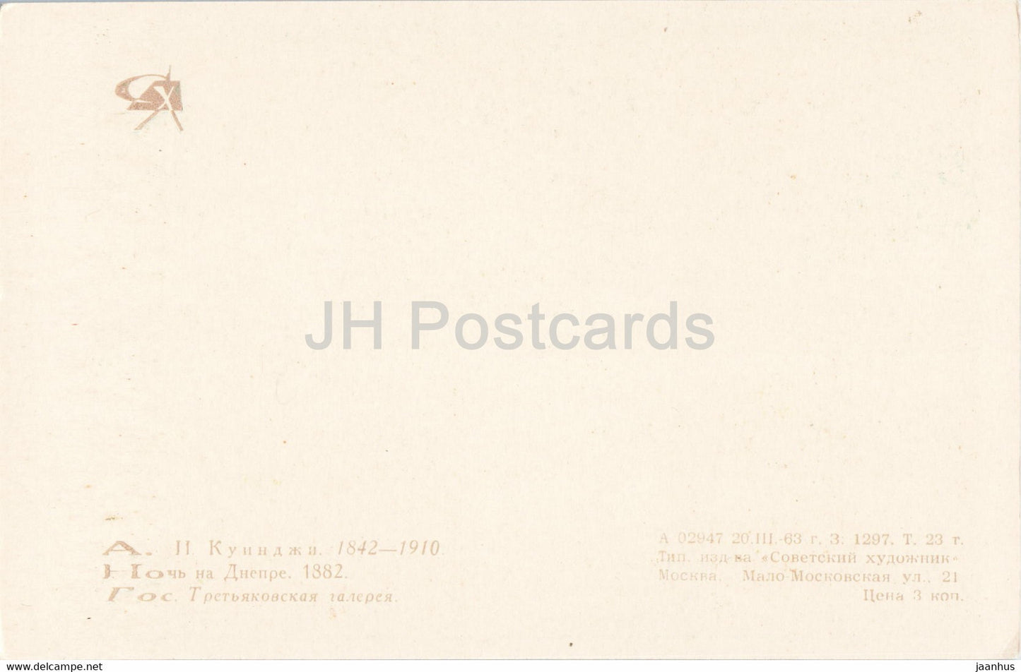 Gemälde von A. Kuindzhi – Nacht am Dnjepr – Russische Kunst – 1963 – Russland UdSSR – unbenutzt