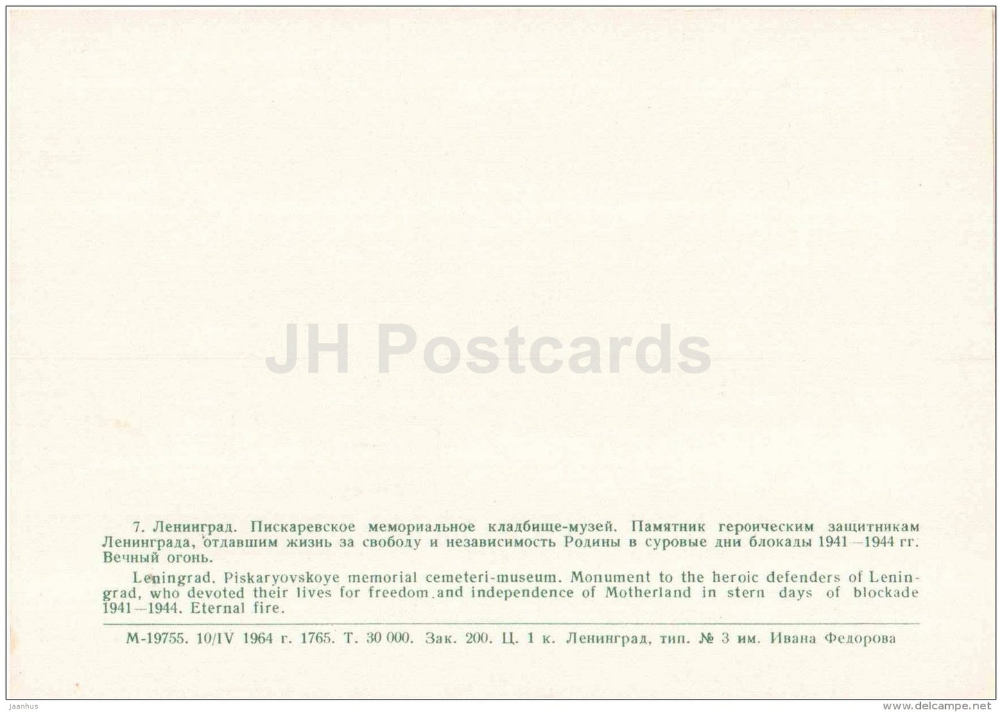 Eternal Fire - Piskaryovskoye Memorial Cemetery - Leningrad - St. Petersburg - 1964 - Russia USSR - unused - JH Postcards