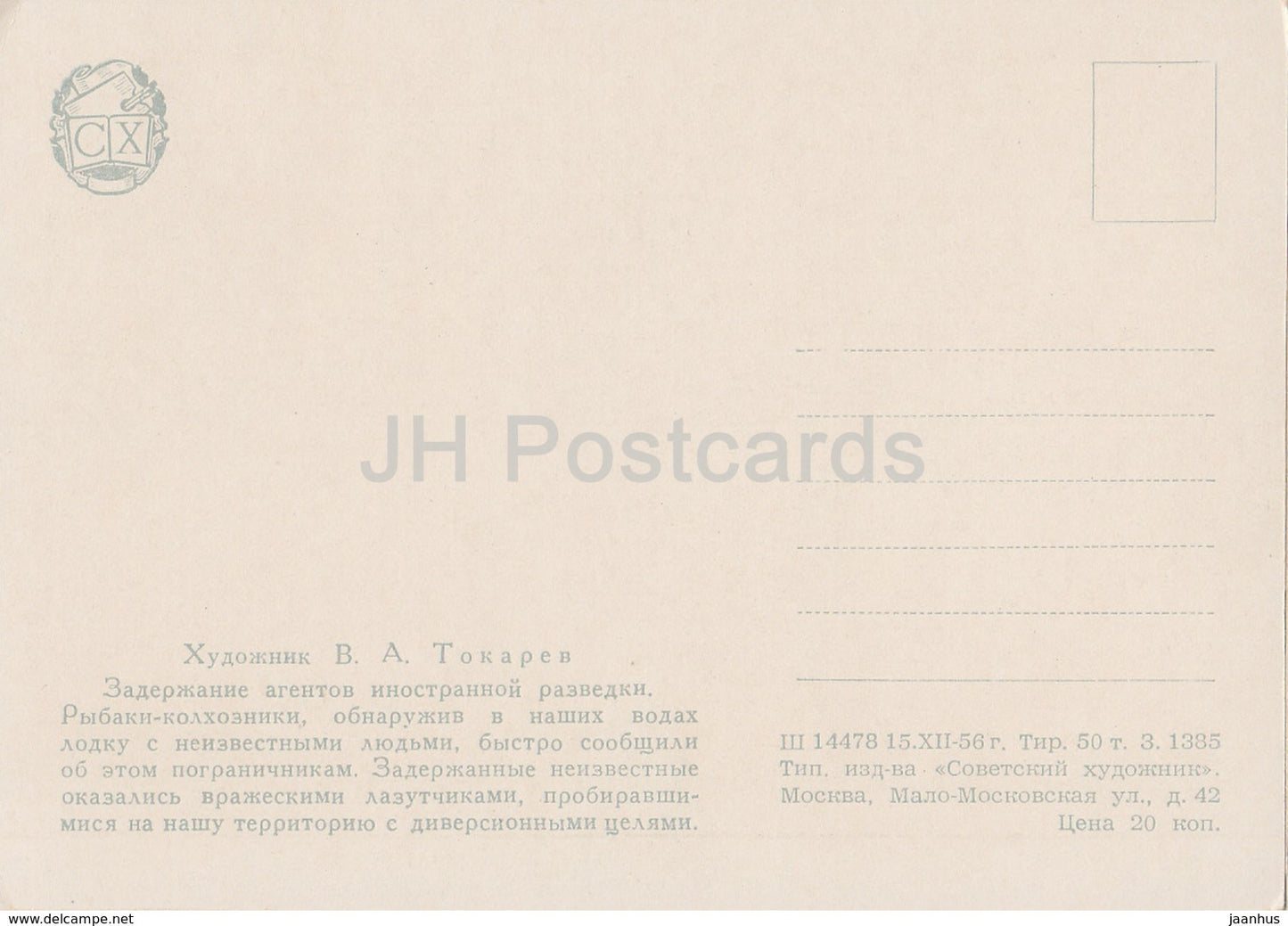 painting by V. Tokarev - Detention of foreign intelligence agents - Russian art - 1956 - Russia USSR - unused