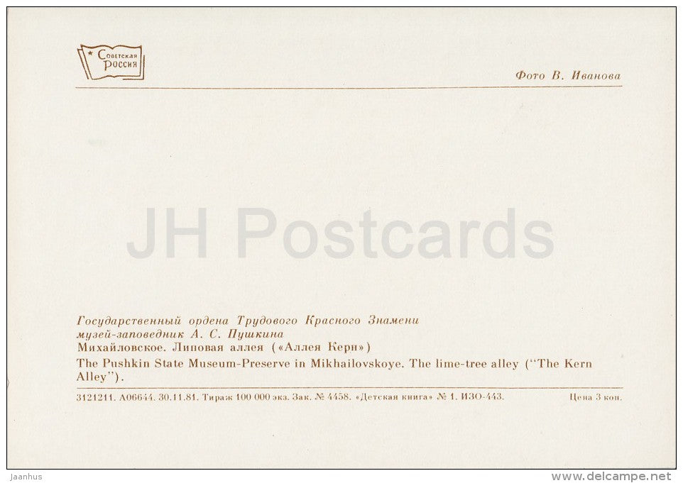 Mikhailovskoye , The Lime-Tree Alley , Kern Alley - Pushkin State Museum - 1982 - Russia USSR - unused - JH Postcards