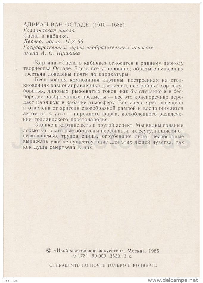 painting by Adriaen van Ostade - Scene in a tavern - Dutch art - Russia USSR - 1985 - unused - JH Postcards