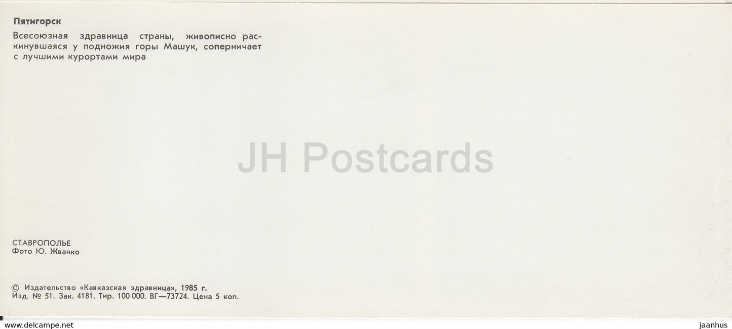 Stavropol area - Stavropolye - Pyatigorsk - sanatorium - store - 1985 - Russia USSR - unused