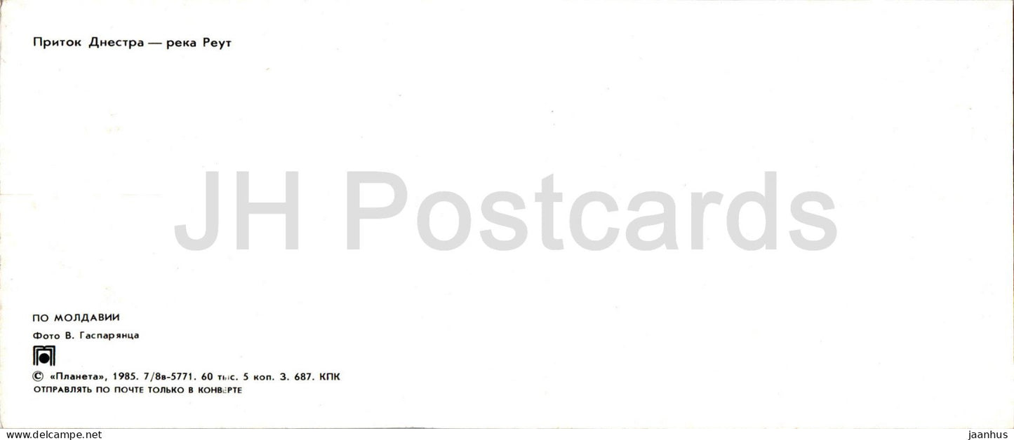 Affluent du fleuve Dniestr - Rivière Reut - 1985 - Moldavie URSS - inutilisé